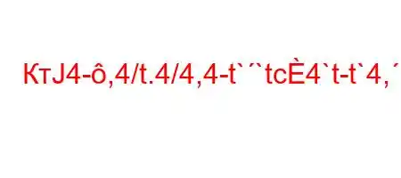 КтЈ4-,4/t.4/4,4-t``tc4`t-t`4,.4`t-F6&Ec